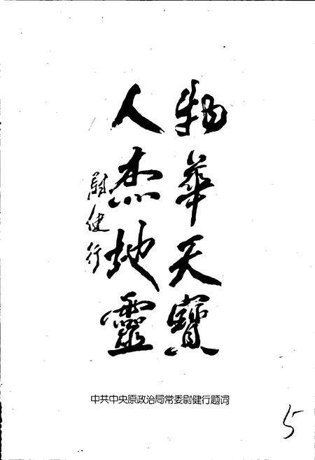 《中国名人志 第一卷》.pdf电子版_其他志预览图5