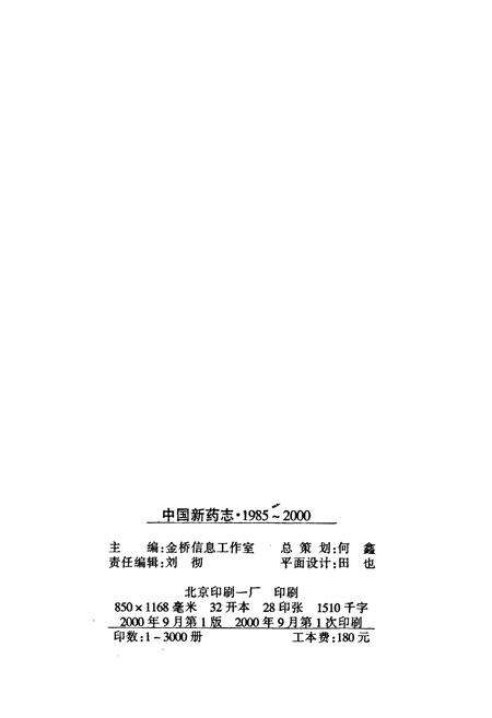 《中国新药志》.pdf电子版_其他志预览图2