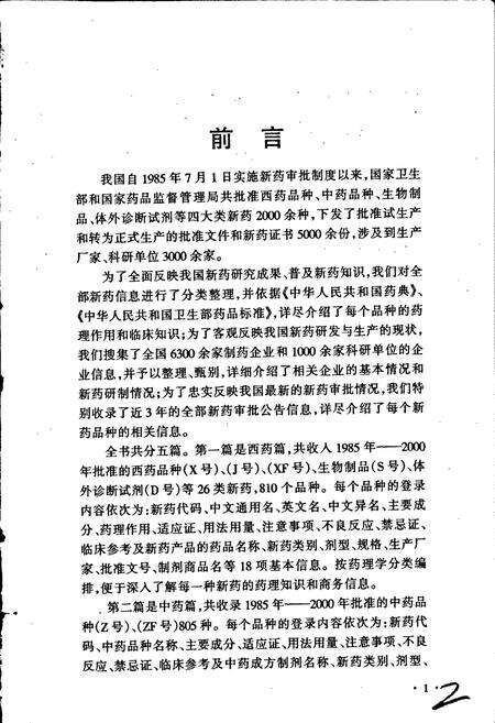 《中国新药志》.pdf电子版_其他志预览图3