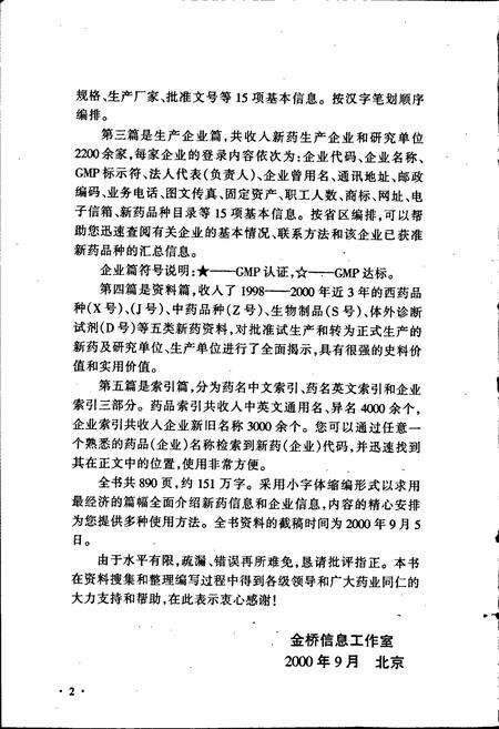 《中国新药志》.pdf电子版_其他志预览图4