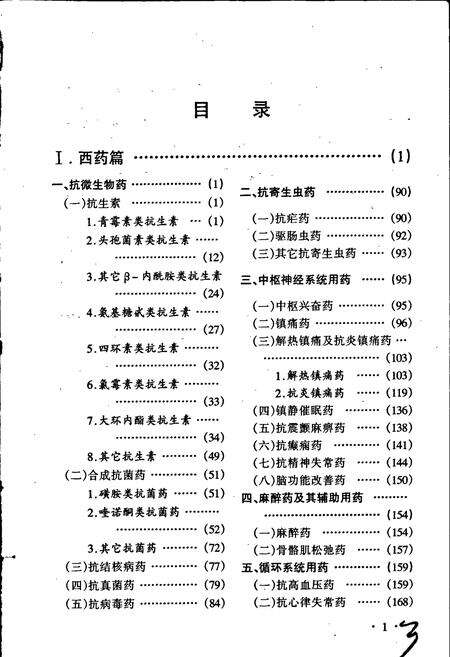 《中国新药志》.pdf电子版_其他志预览图5