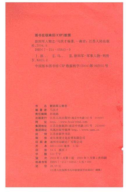 《新四军人物志》.pdf电子版_其他志预览图2