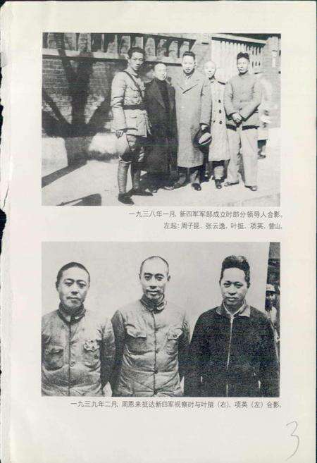 《新四军人物志》.pdf电子版_其他志预览图3