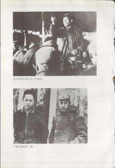 《新四军人物志》.pdf电子版_其他志预览图4