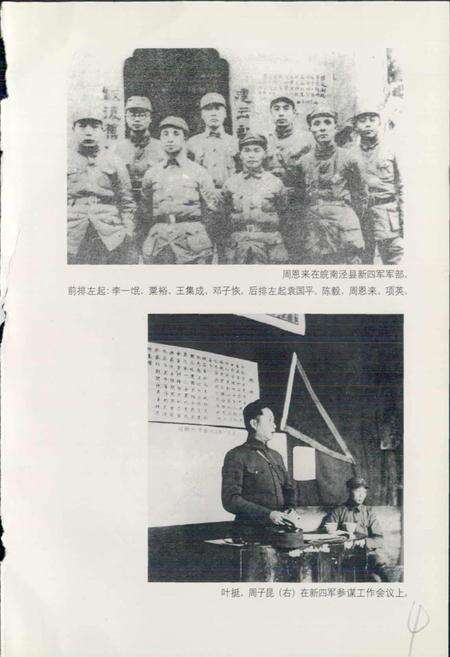 《新四军人物志》.pdf电子版_其他志预览图5