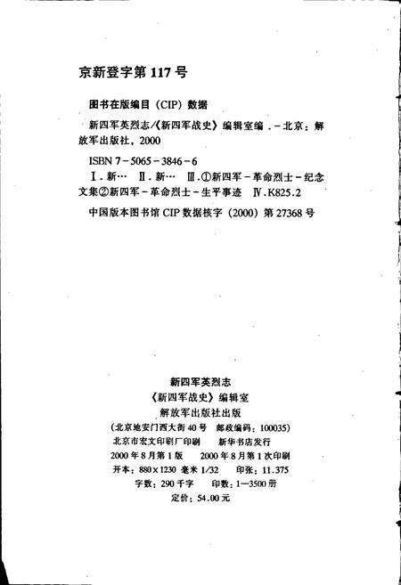 《新四军英烈志》.pdf电子版_其他志预览图2