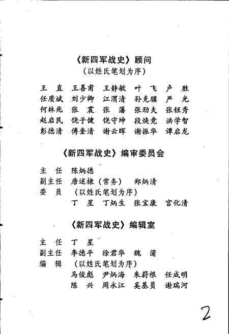 《新四军英烈志》.pdf电子版_其他志预览图5