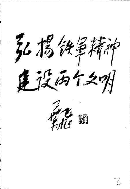 《新四军发展史》.pdf电子版_其他志预览图2