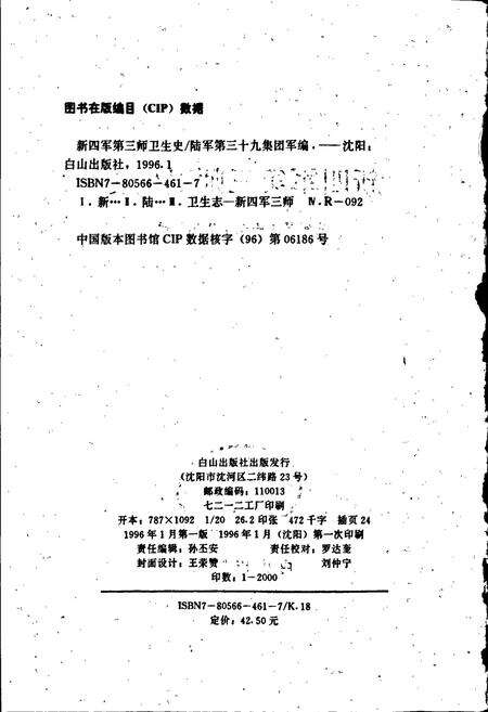 《新四军第三师卫生史》.pdf电子版_其他志预览图2