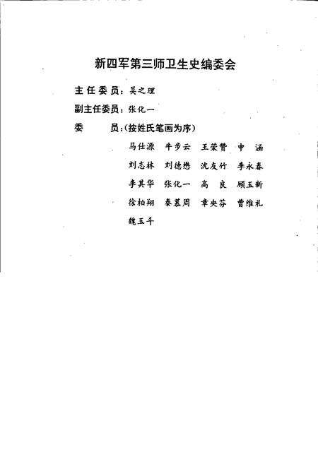 《新四军第三师卫生史》.pdf电子版_其他志预览图3