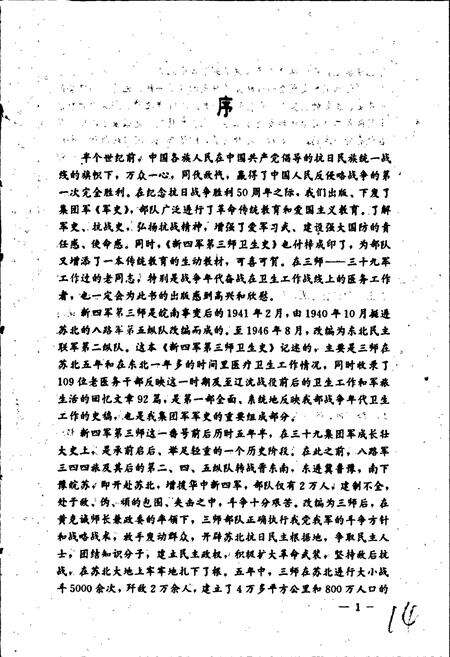 《新四军第三师卫生史》.pdf电子版_其他志预览图4