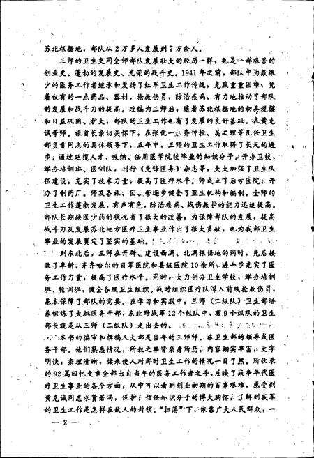 《新四军第三师卫生史》.pdf电子版_其他志预览图5