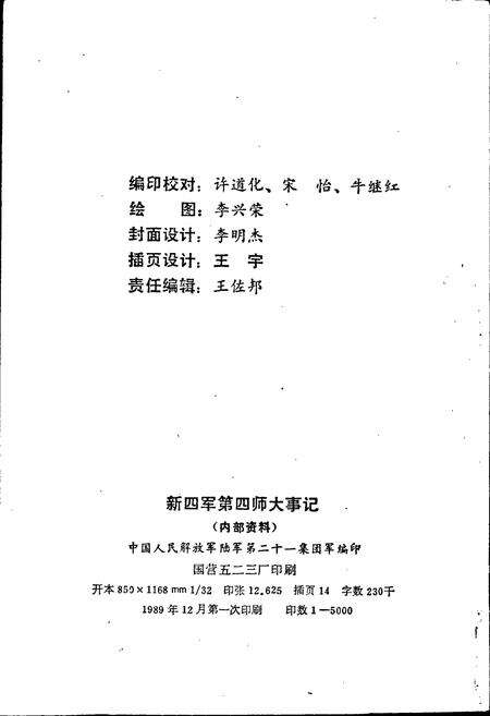 《新四军第四师大事记》.pdf电子版_其他志预览图2