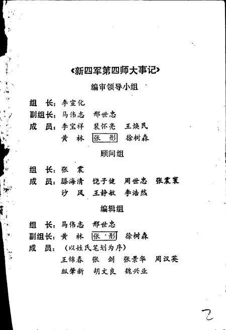 《新四军第四师大事记》.pdf电子版_其他志预览图3