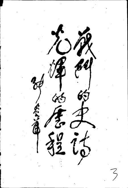 《新四军第四师大事记》.pdf电子版_其他志预览图4