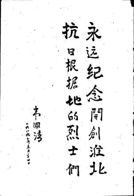 《新四军第四师大事记》.pdf电子版_其他志预览图5