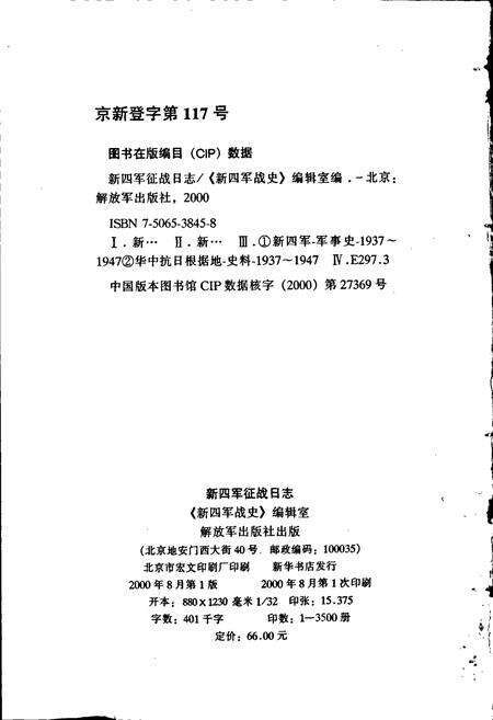 《新四军征战日志》.pdf电子版_其他志预览图2