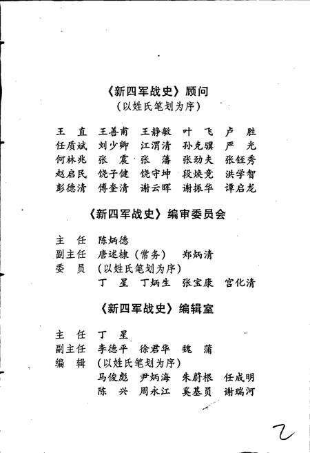 《新四军征战日志》.pdf电子版_其他志预览图3