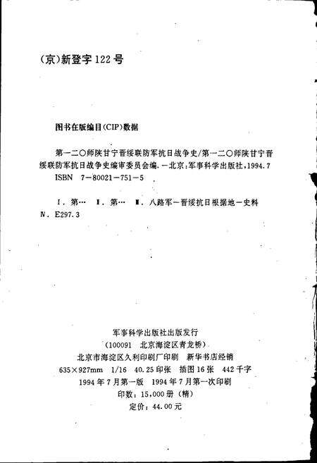 《第一二○师陕甘宁晋绥联防军抗日战争史》.pdf电子版_其他志预览图2
