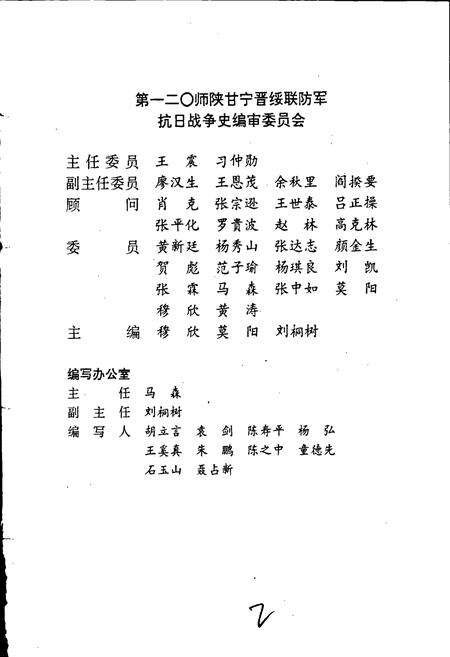 《第一二○师陕甘宁晋绥联防军抗日战争史》.pdf电子版_其他志预览图3
