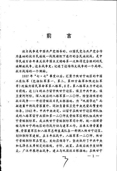 《第一二○师陕甘宁晋绥联防军抗日战争史》.pdf电子版_其他志预览图4