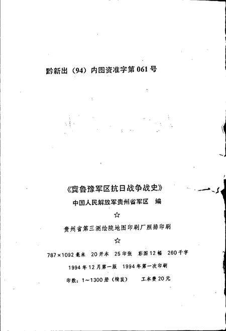 《冀鲁豫军区抗日战争战史》.pdf电子版_其他志预览图2