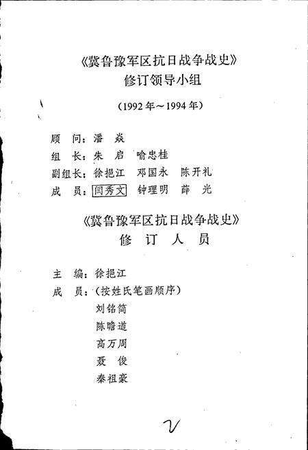 《冀鲁豫军区抗日战争战史》.pdf电子版_其他志预览图3