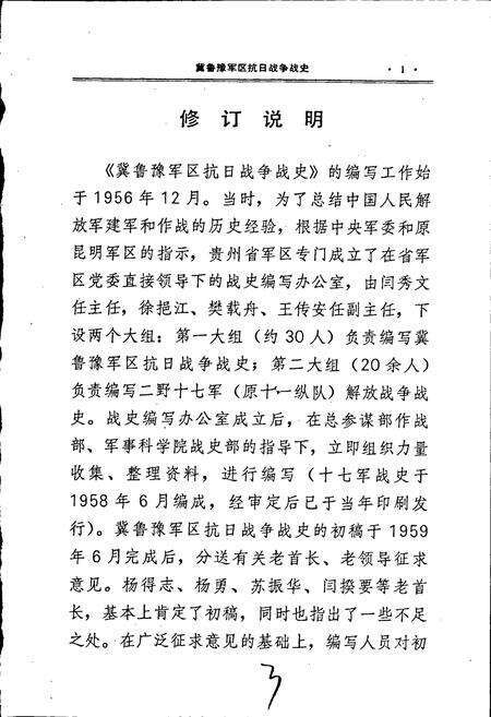 《冀鲁豫军区抗日战争战史》.pdf电子版_其他志预览图5