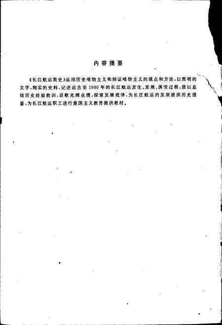 《长江航运简史》.pdf电子版_其他志预览图2