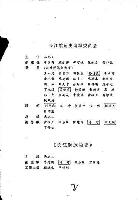 《长江航运简史》.pdf电子版_其他志预览图3