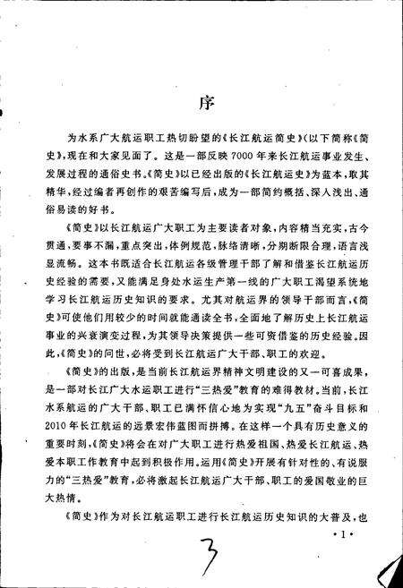 《长江航运简史》.pdf电子版_其他志预览图5