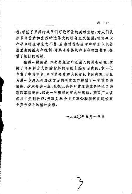 《鄂豫边区新四军人物志》.pdf电子版_其他志预览图5