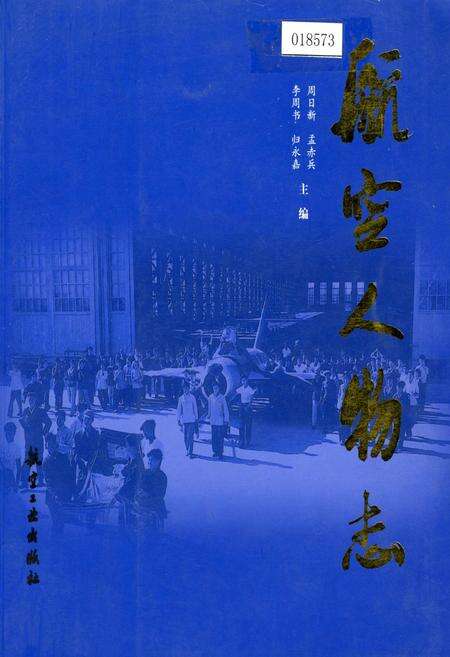 《航空人物志》.pdf电子版_其他志缩略图