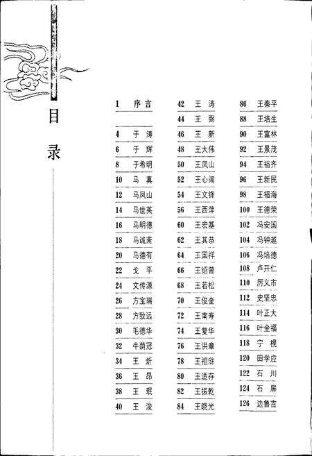 《航空人物志》.pdf电子版_其他志预览图3