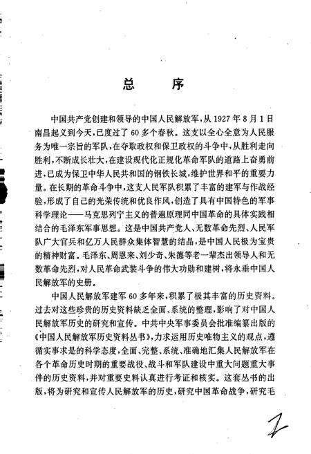 《八路军综述大事记》.pdf电子版_其他志预览图2