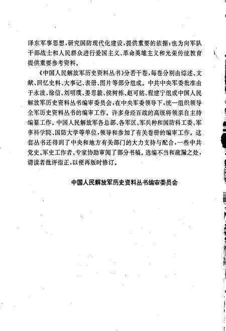 《八路军综述大事记》.pdf电子版_其他志预览图3