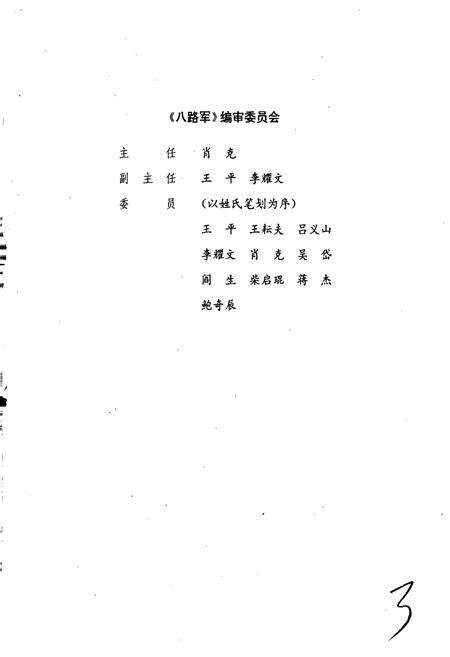 《八路军综述大事记》.pdf电子版_其他志预览图4