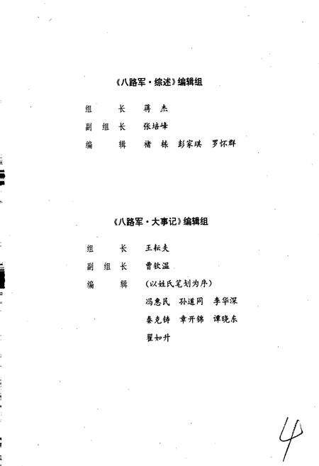 《八路军综述大事记》.pdf电子版_其他志预览图5