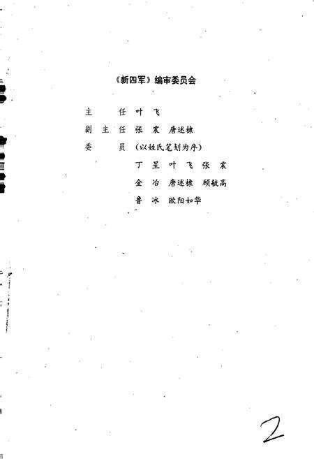 《新四军综述大事记表册》.pdf电子版_其他志预览图3