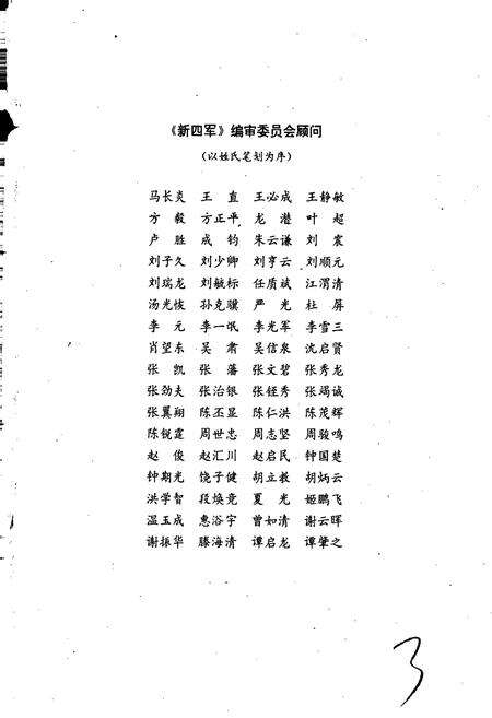 《新四军综述大事记表册》.pdf电子版_其他志预览图4