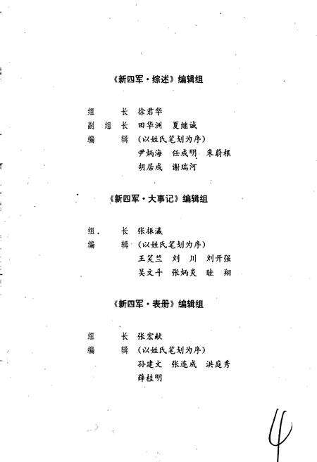 《新四军综述大事记表册》.pdf电子版_其他志预览图5