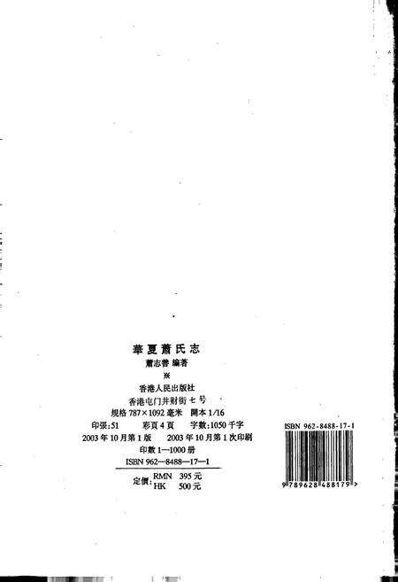 《华夏萧氏志》.pdf电子版_其他志预览图2