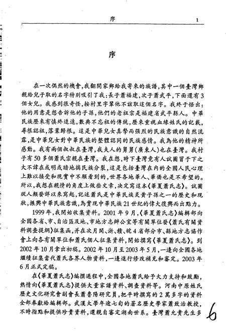 《华夏萧氏志》.pdf电子版_其他志预览图3