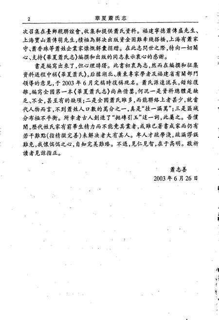 《华夏萧氏志》.pdf电子版_其他志预览图4