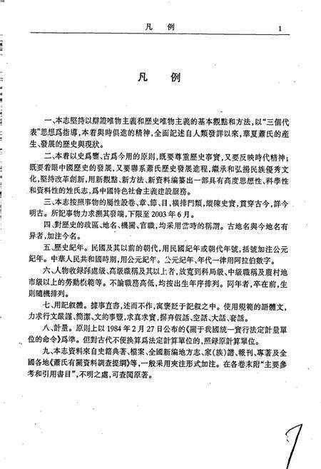 《华夏萧氏志》.pdf电子版_其他志预览图5