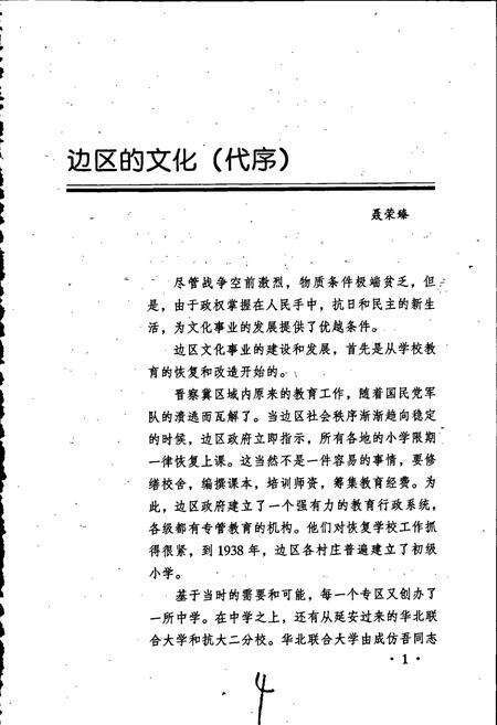 《晋察冀革命文化艺术人物志》.pdf电子版_其他志预览图3