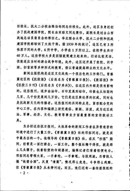 《晋察冀革命文化艺术人物志》.pdf电子版_其他志预览图4