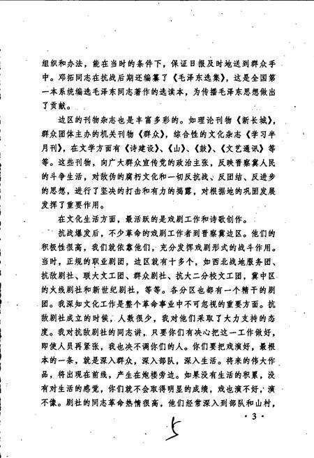 《晋察冀革命文化艺术人物志》.pdf电子版_其他志预览图5