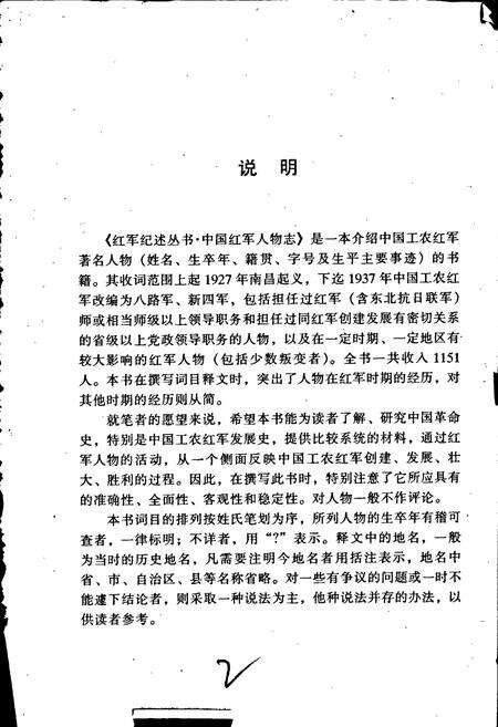 《中国红军人物志》.pdf电子版_其他志预览图2