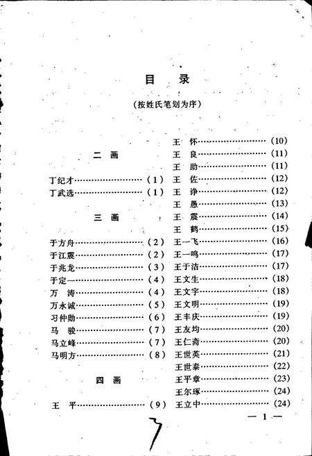 《中国红军人物志》.pdf电子版_其他志预览图3